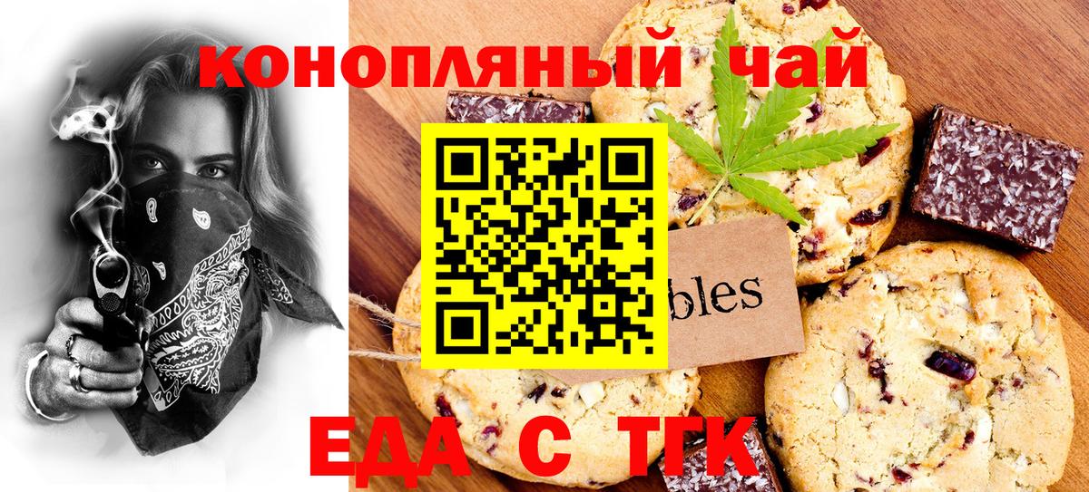 Котлас  Печенье с ТГК конопля  Вход с VPN 