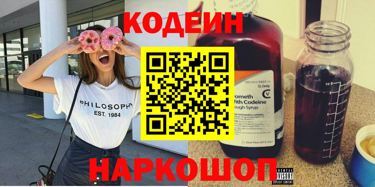 Codein Purple Drank Котлас