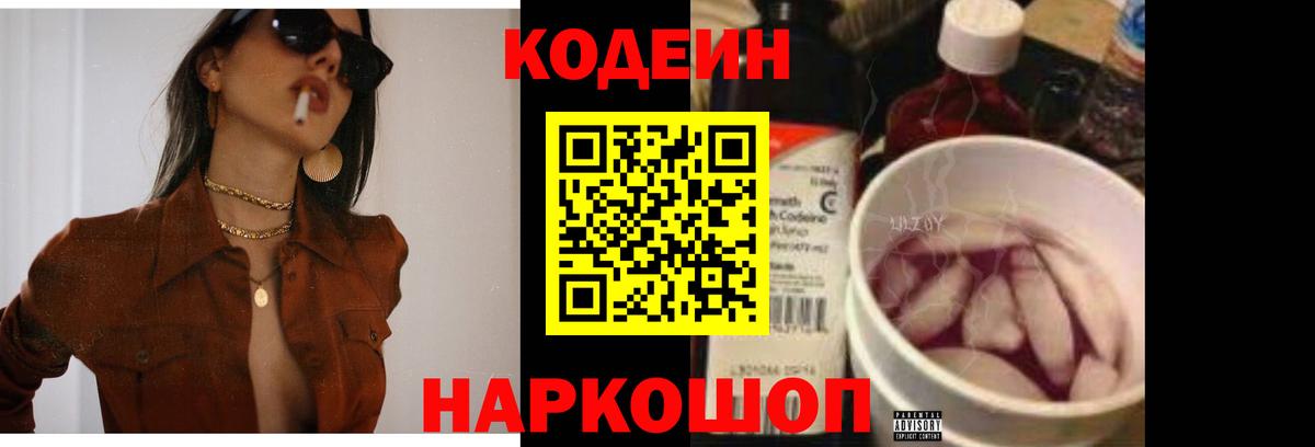 Codein напиток Lean (лин)  Вход с VPN  Кодеин напиток Lean (лин)  Котлас 