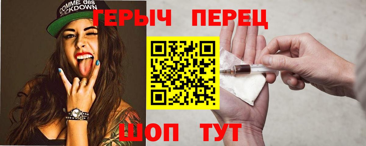 Героин Heroin Котлас