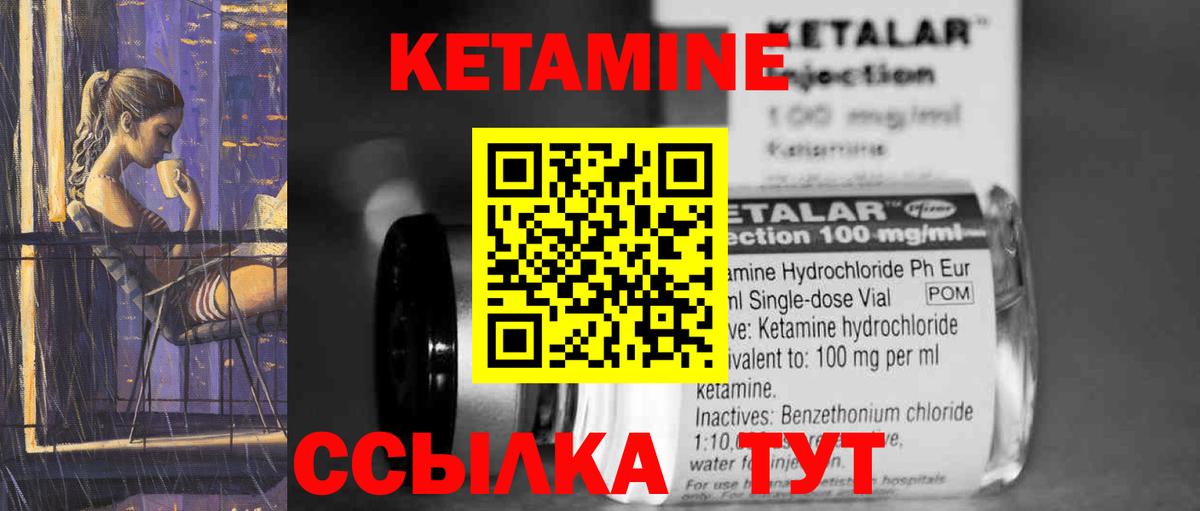 КЕТАМИН ketamine Котлас