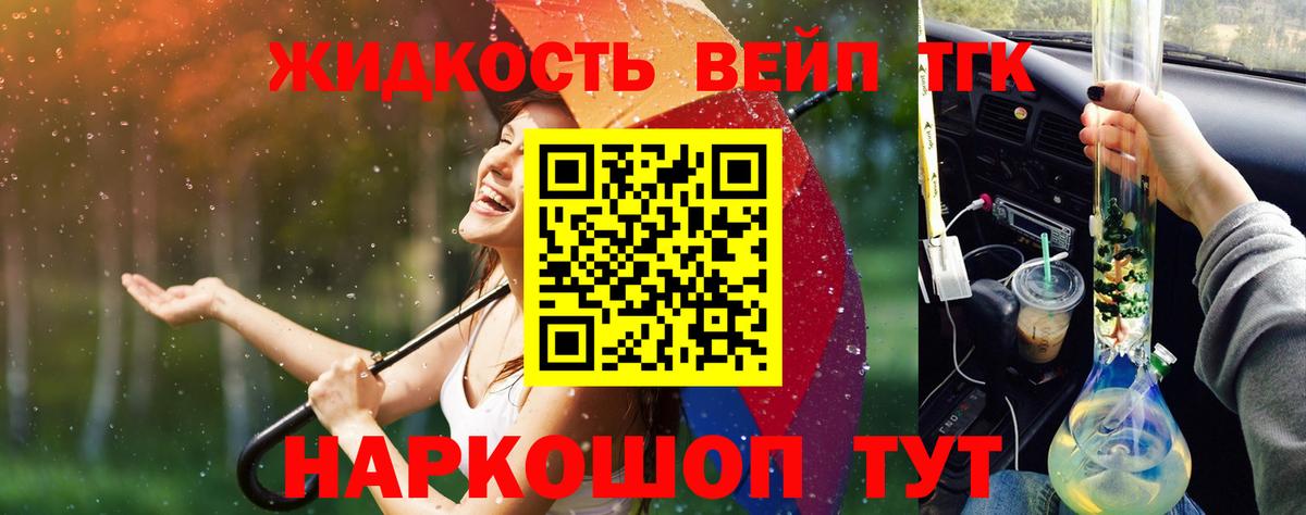 ТГК вейп с тгк Котлас